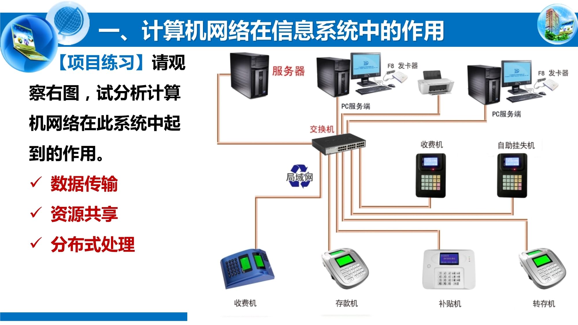 信息技術(shù)必修2《數(shù)據(jù)處理》中的計(jì)算機(jī)網(wǎng)絡(luò)知識要點(diǎn)