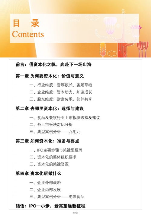 德勤咨詢2022年食品與餐飲連鎖企業(yè)資本化指引參考 聚焦餐飲企業(yè)管理與戰(zhàn)略升級