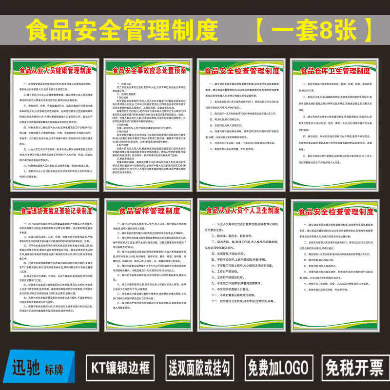 溪沫食品安全生產管理制度 餐飲小作坊衛生安監規章墻貼指南