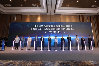 《智慧工廠場(chǎng)景F5G全光網(wǎng)應(yīng)用技術(shù)白皮書(shū)》正式發(fā)布，引領(lǐng)工業(yè)網(wǎng)絡(luò)技術(shù)新篇章